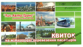Інше Другое ^/--/^ Талон на проезд. Россия - Украина. Москва - Лисичанск. ^_^^^ Талон на проїзд. Росія - Україна. Москва - Лисичанськ. - фото фото фото