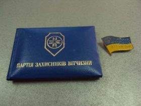 Відзнаки Знаки отличий ^/--/^ знак партия защитников отечества захисників вітчизни удостоверение №10476 ^_^^^ знак партия защитников отечества защитников отечества удостоверение No /--/ 10476 - фото фото фото