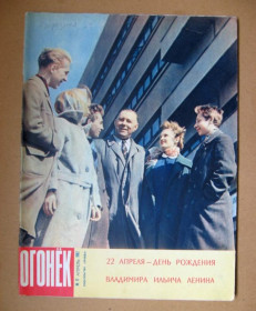 Видання - р. Издания - гг. ^/--/^ ЖУРНАЛ ОГОНЕК   апрель 1962 г. - № 17   14 съезд ВЛКСМ ^_^^^ Журнал ОГОНЕК квітень 1962 р. - No 17 14 з'їзд ВЛКСМ - фото фото фото