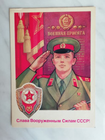 СРСР СССР ^/--/^ Слава Вооруженным силам СССР! Худ.Комлев 1985 /--/ г. ^_^^^ Слава Збройним силам СРСР! Худ. Комлев 1985. - фото фото фото