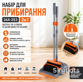 Для чищення і прибирання Для чистки и уборки ^/--/^ Набор для уборки 2 /--/ в /--/ 1 26 /--/ X-253, щетка и совок с длинными ручками, веник и совок с самоочисткой для пола и дома ^_^^^ Набір для прибирання 2 /--/ в /--/ 1 26 /--/ X-253, щітка і совок з довгими ручками, вінік і совок з самоочищенням для підлоги і будинку - фото фото фото