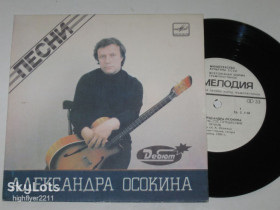 Платівки Пластинки ^/--/^ Пластинка Александр Осокин – Ностальгическое путешествие * Палтус и Нототения * Расставание  (1985) Ех ^_^^^ Пластинка Олександр Осокін – Ностальгічна подорож * Палтус і Нототенія * Розставання (1985) - фото фото фото