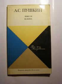 Видання - р. Издания - гг. ^/--/^ Пушкин. Повести Белкина.   (уникум, редкая) ^_^^^ Пушкін. Повісті Белкіна (унікум, рідкісна) - фото фото фото
