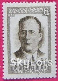 СРСР - СССР - ^/--/^ СССР 1968 личности Антикайнен Финляндия СК 3590 MNH ^_^^^ СРСР 1968 особистості Антикайнен Фінляндія СК 3590 MNH - фото фото фото