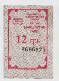Талони і квитки Талоны и билеты ^/--/^ Талоны Билет на проезд автобус 12 грн МАРШРУТНЕ ТАКСІ Украина серия АААО тип ПА-2 маршрутка красный ^_^^^ Талоны Билет на проезд автобус 12 грн МАРШРУТНОЕ ТАКСИ Украина серия АААО тип ПА-2 маршрутка красный - фото фото фото