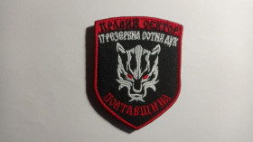 Інше Другое ^/--/^ Шеврон. Україна. Правий Сектор. 17 резервна сотня ДУК. Полтавщина. mazu ^_^^^ Шеврон. Украина. Правый сектор. 17 резервная сотня ДУК. Полтавщина. Mazu - фото фото фото