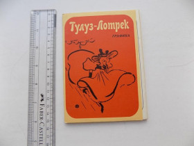 СРСР СССР ^/--/^ Открытки Тулуз-Лотрек графика СССР 1969 г. 12 шт ^_^^^ Листівки Тулуз-Лотрек графіка СРСР 1969 р. 12 шт - фото фото фото