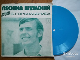 Платівки Пластинки ^/--/^ Леонид Шумский поет песни Б. Горбульскиса-M, флексі-Мелодія ^_^^^ Леонид Шумский поэт песни Б. Горбульскиса-M, флекси-Мелодия - фото фото фото