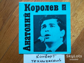 Платівки Пластинки ^/--/^ Анатолий Королев-Песня друзей-Ex., 7&amp;quot;-Мелодія ^_^^^ Анатолий Королев-Песня друзей-Ex., 7&amp;quot;-Мелодия - фото фото фото