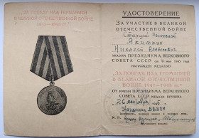 Документи до нагород СРСР Документы к наградам СССР ^/--/^ Удостоверение  (документ) к медали &amp;quot;За победу над Германией&amp;quot;.Подпись Контр-адмирал ^_^^^ Посвідчення (документ) до медалі &amp;quot; За перемогу над Німеччиною &amp;quot; Підпис Контр-адмірал - фото фото фото