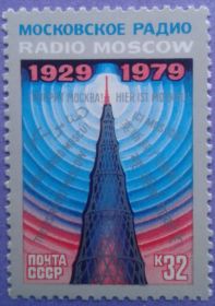 СРСР - СССР - ^/--/^ СССР 1979 радио СК 4949 MNH ^_^^^ СРСР 1979 радіо СК 4949 MNH - фото фото фото