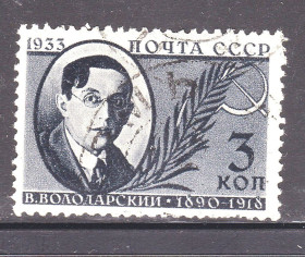 СРСР - СССР - ^/--/^ СССР 1933 г  - гаш - Володарский ^_^^^ СРСР 1933 — гаш — Володарський - фото фото фото