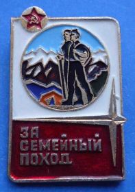 Пам'ятні і ювілейні Памятные и юбилейные ^/--/^ За семейный поход туризм ^_^^^ За сімейний похід туризм - фото фото фото