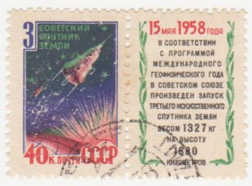 СРСР - СССР - ^/--/^ СССР 1958 г.№ 1880 гашеная ^_^^^ СРСР 1958 р. No 1880 гашена - фото фото фото