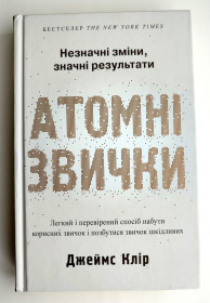 Видання - р. Издания - гг. ^/--/^ Джеймс Клір Атомні звички     (укр. мова) К.: Видавнича група КМ-БУКС, 2021 /--/ р. ^_^^^ Джеймс Клир Атомные привычки (укр. язык) К.: Издательская группа КМ-БУКС, 2021 /--/ г. - фото фото фото