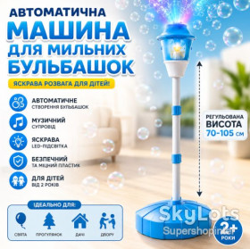 Інші дитячі іграшки Другие детские игрушки ^/--/^ Автоматическая машина для мыльных пузырей на регулируемой стойке с музыкой и подсветкой голубые 26 /--/ X-263 ^_^^^ Автоматична машина для мильних бульбашок на регульованій стійці з музикою і підсвічуванням блакитні 26 /--/ X-263 - фото фото фото