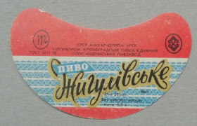 Етикетки Этикетки ^/--/^ Пивная этикетка ЖИГУЛІВСЬКЕ Александрия  Кіровоград УССР винтаж!!! БАНАН ^_^^^ Пивная этикетка ЖИГУЛИВСКОЕ Александрия Кировоград УССР винтаж!!! Банан - фото фото фото