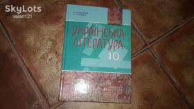 Інше Другое ^/--/^ Українська література Авраменко 10 клас  2010 учебник ^_^^^ Украинская литература Авраменко 10 класс 2010 учебник - фото фото фото