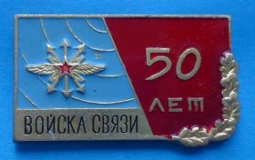 Пам'ятні і ювілейні Памятные и юбилейные ^/--/^ 50 лет Войска связи 1919-1969 ^_^^^ 50 років Війська зв'язку 1919-1969 - фото фото фото