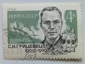 СРСР - СССР - ^/--/^ СССР 1969 Грицевец, гашеная (IV) ^_^^^ СРСР 1969 Грицевець, гашена (IV) - фото фото фото