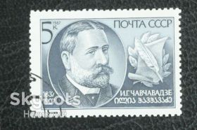 СРСР - СССР - ^/--/^ Почтовая марка &amp;quot;И.Г.Чавчавадзе&amp;quot; ^_^^^ Поштова марка &amp;quot;І.Г.Чавчавадзе &amp;quot; - фото фото фото