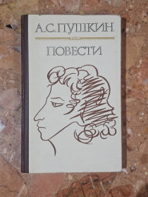 Видання - р. Издания - гг. ^/--/^ А. С. Пушкин Повести 1982 год ^_^^^ А. С. Пушкін Повести 1982 - фото фото фото
