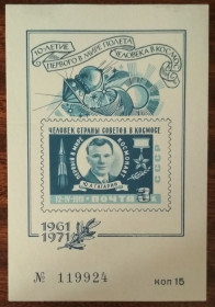 СРСР - СССР - ^/--/^ СССР 10 лет первого полета человека в Космос 1971 ^_^^^ СРСР 10 років першого польоту людини в Космос 1971 - фото фото фото