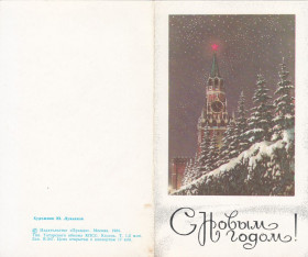 СРСР СССР ^/--/^ С новым годом 1984 Лукьянов Р /--/ 10 ^_^^^ З новим роком 1984 Лук'янов Р /--/ 10 - фото фото фото