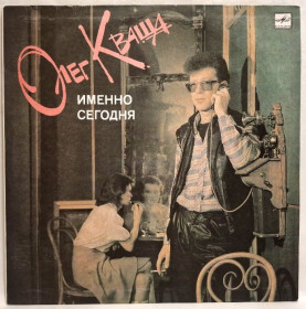 Платівки Пластинки ^/--/^ Олег Кваша - Именно Сегодня - 1989.  (LP). 12. Vinyl. Пластинка. Rare. ^_^^^ Олег Кваша - Именно Сегодня - 1989. (LP). 12.Vinyl. Пластинка. Rare. - фото фото фото