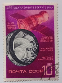 СРСР - СССР - ^/--/^ СССР 1970 Космический полет Союз-9, гашеная (IV) ^_^^^ СРСР 1970 Космічний політ Союз-9, гашена (IV) - фото фото фото