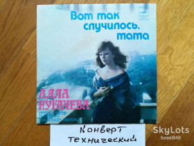 Платівки Пластинки ^/--/^ Алла Пугачева-Вот так случилось, мама  (7)-Ex., 7&amp;quot;-Мелодія ^_^^^ Алла Пугачева-Вот так случилось, мама (7)-Ex., 7&amp;quot;-Мелодия - фото фото фото