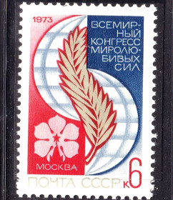 СРСР - СССР - ^/--/^ СССР 1973  г  MNH - конгресс ^_^^^ СРСР 1973 MNH - конгрес - фото фото фото