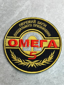 Інше Другое ^/--/^ Шеврон 5-й отдельный отряд специального назначения &amp;quot;Омега&amp;quot; НГУ № 440 ^_^^^ Шеврон 5-й окремий загін спеціального призначення &amp;quot;Омега &amp;quot; НГУ No 440 - фото фото фото