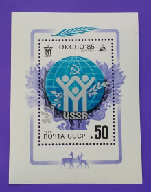 СРСР - СССР - ^/--/^ СССР 1985 г - Всемирная выставка &amp;apos;&amp;apos;ЭКСПО-85&amp;apos;&amp;apos;, негаш ^_^^^ СРСР 1985 р. - Всесвітня виставка &amp;apos; &amp;apos;ЕКСПО-85 &amp;apos;;; &amp; - фото фото фото