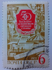 СРСР - СССР - ^/--/^ СССР 1971 50 лет Госплану, гашеная (I) ^_^^^ СРСР 1971 50 років Держплану, гашена (I) - фото фото фото