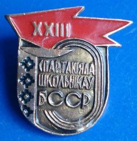 Спортивні Спортивные ^/--/^ 23 спартакиада школьников БССР ^_^^^ 23 спартакіада школярів БРСР - фото фото фото