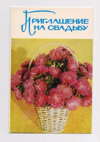 СРСР СССР ^/--/^ ПРИГЛАШЕНИЕ НА СВАДЬБУ  1975 г. - г.АЛМА-АТА  ПОДГОРНЫЙ  двойная чистая  тираж 200 тыс.  ^_^^^ Запрошення на весілля 1975 р. - м.АЛМА-АТА ПІДГОРНИЙ подвійний чистий тираж 200 тис. - фото фото фото
