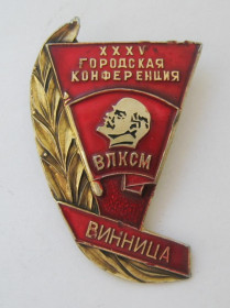 Знаки товариств і організацій Знаки обществ и организаций ^/--/^ ХХХV комсомольська конференція - городская комсомольская конференция = ВЛКСМ = Винница ^_^^^ ХХХV комсомольская конференция - городская комсомольская конференция = ВЛКСМ = Винница - фото фото фото