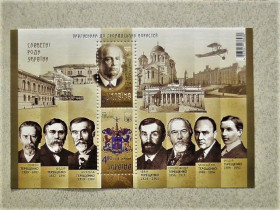 Після  року После  года ^/--/^ Поштовий блок Україна &amp;quot; Славетні роди України  Рід Терещенко &amp;quot; 2014 рік ** ^_^^^ Почтовый блок марок &amp;quot; Славные роды Украины Рид Терещенко &amp;quot; - фото фото фото