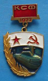 Пам'ятні і ювілейні Памятные и юбилейные ^/--/^ КСФ 1977 подводная лодка ВМФ флот ^_^^^ КСФ 1977 підводний човен ВМФ - фото фото фото
