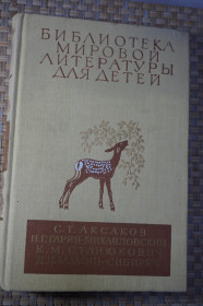 Видання - р. Издания - гг. ^/--/^ Аксаков С.Т., Гарин-Михайловский Н.Г., Станюкович К.М., Мамин-Сибиряк Д.Н. Серия: БМЛД. ^_^^^ Аксаков С.Т., Гарін-Михайлівський Н.Г., Станюкович К.М., Мамін-Сибіряк Д.Н. Серія: БМЛД. - фото фото фото
