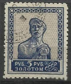 СРСР - СССР - ^/--/^ СССР 1924 стандарт Рабочий 5 /--/ руб без Вз зубц.10 1/2 1 /--/ м.гаш. СТО ^_^^^ СРСР 1924 стандарт Робочий 5 /--/ руб без Вз зубц.10 1/2 1 /--/ м.гаш. СТО - фото фото фото