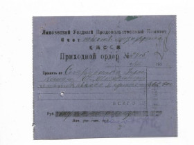 Інше Другое ^/--/^ Липовец 300000 рублей Киевская губерния ордер 1920-е г. ^_^^^ Липовець 300000 рублів Київська губернія ордер 1920-е р. - фото фото фото