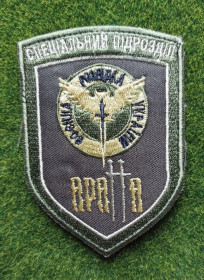 Інше Другое ^/--/^ Шеврон Украина Правый Сектор АРАТТА № 2456 ^_^^^ Шеврон Україна Правий Сектор АРАТТА No 2456 - фото фото фото
