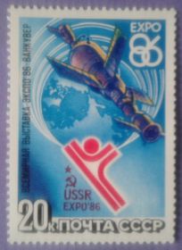 Освоєння космосу Освоение космоса ^/--/^ СССР 1986 космос ЭКСПО-86 СК 5641 MNH ^_^^^ СРСР 1986 космос ЕКСПО-86 СК 5641 MNH - фото фото фото