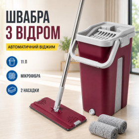 Для чищення і прибирання Для чистки и уборки ^/--/^ Швабра с ведром 11 /--/ л с автоматическим отжимом + 2 насадки, Cleaning Mop, Бордовая Комплект для уборки швабра ^_^^^ Швабра з відром 11 /--/ л з автоматичним віджимом + 2 насадки, Cleaning Mop, Бордова Комплект для прибирання швабра - фото фото фото
