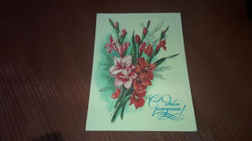 Інше Другое ^/--/^ ДМПК С днем рождения 1984 Куртенко чистая ^_^^^ ДМПК З днем народження 1984 Куртенко чиста - фото фото фото