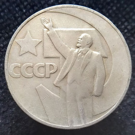 Ювілейні монети і банківські набори Юбилейные монеты и банковские наборы ^/--/^ СРСР 1 рубль, 1967. 50 років Радянської влади ^_^^^ СССР 50 копеек, 1967. 50 лет Советской власти - фото фото фото