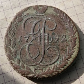 - (Катерина II) - (Екатерина II) ^/--/^ 5 копеек 1792 года , ЕМ . ^_^^^ 5 копійок 1792 року, ЕМ. - фото фото фото