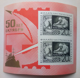 СРСР - СССР - ^/--/^ СССР 1967 50 лет Октября, филвыставка, блок, MNH ^_^^^ СРСР 1967 50 років Жовтня, філвиставка, блок, MNH - фото фото фото